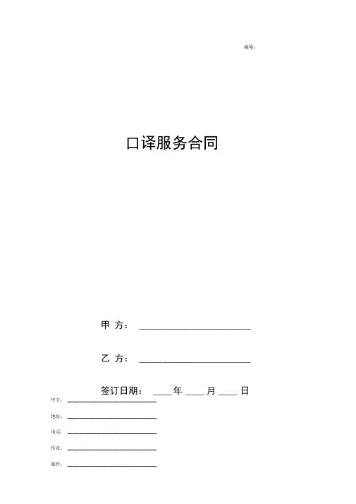 口译服务合同协议书范本完整版