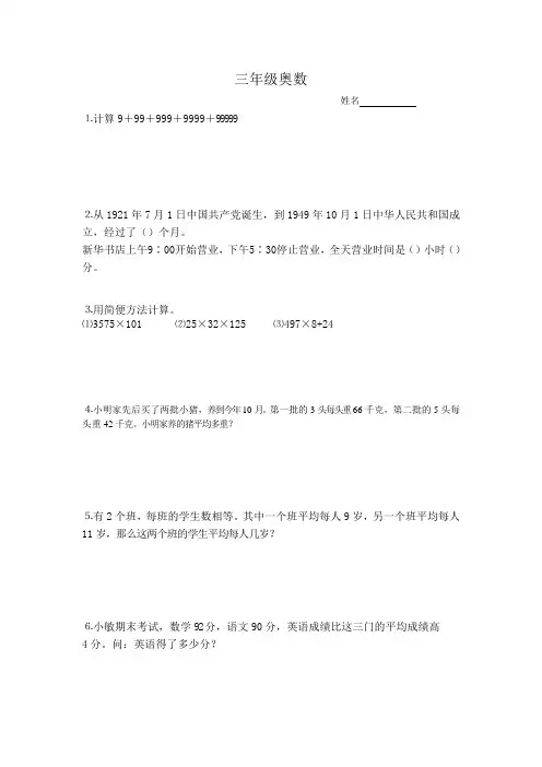 三年级奥数试卷