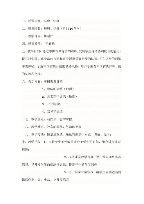 身韵教案