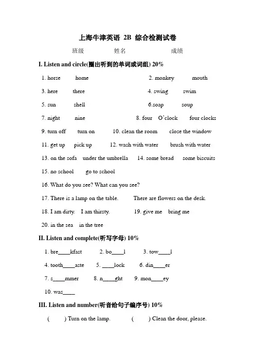 牛津2B试卷