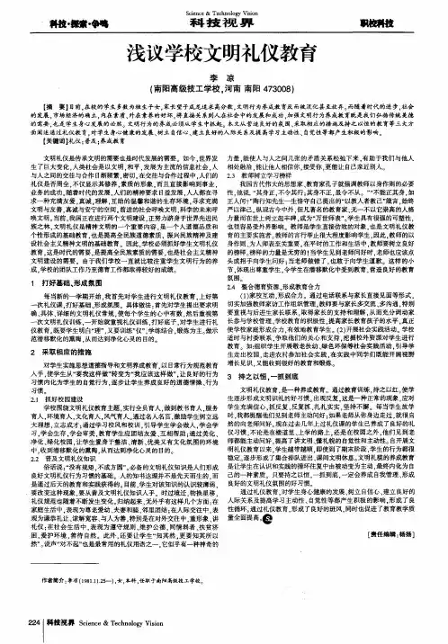 浅议学校文明礼仪教育