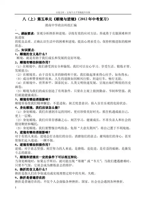 八(上)第五单元顺境与逆境