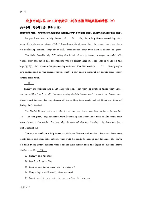 [推荐学习]高考英语二轮复习 任务型阅读类基础精练(2)