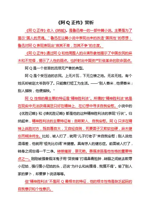 《阿Q正传》赏析 2