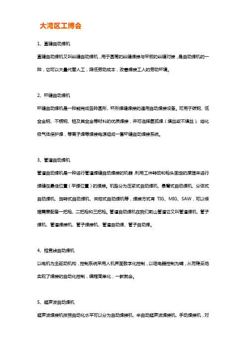 自动焊接设备有哪些