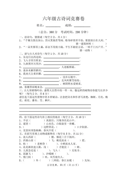 六年级古诗词竞赛卷