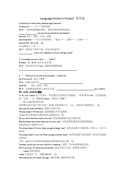 Module3 Unit1 Language points in Project语言点导学案