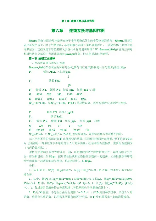 连锁交换