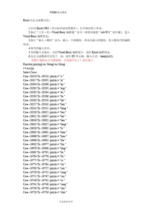 如何在excel中把汉字转换成拼音