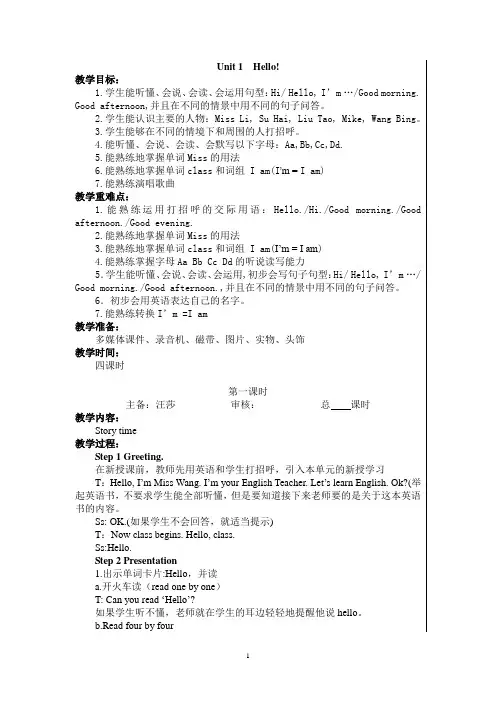 三上英语教案第一、二单元