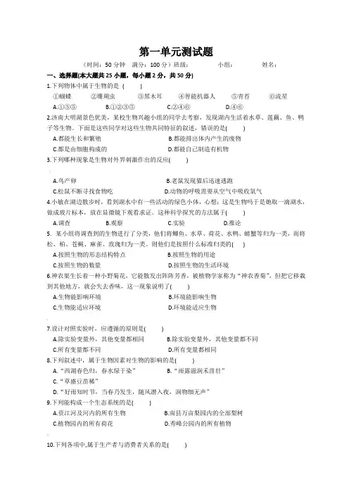 人教版七年级上册生物第一单元测试题