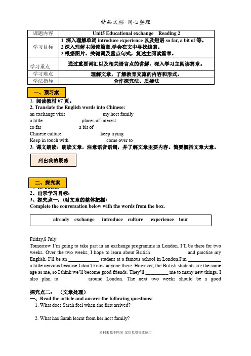 沪教版英语八年级上册精品教案Unit 5 Reading 2