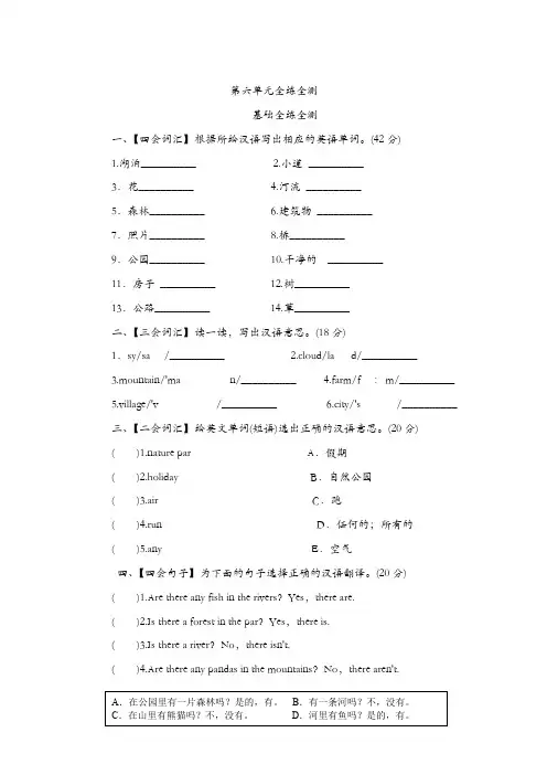 (人教PEP)五年级英语上册unit 6《In a nature park》单元测试  (1) 有答案(含听力原文)【精品】