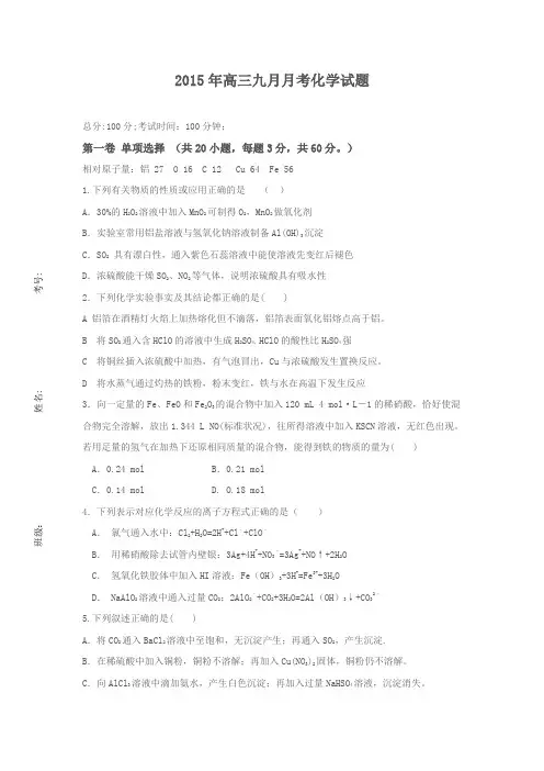 2015年高三九月月考化学试题
