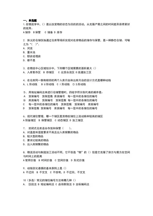 仓储作业管理习题答案