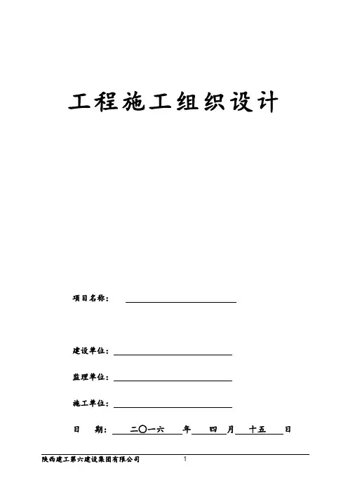 建筑施工组织设计 2