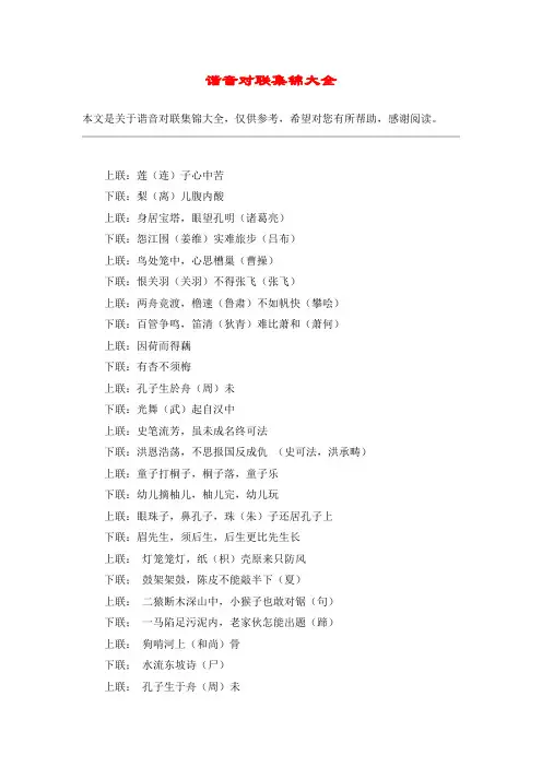 谐音对联集锦大全