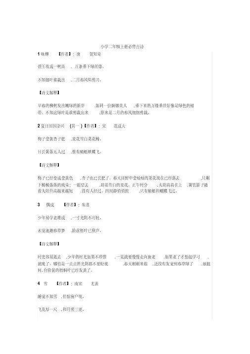 小学语文二年级必背古诗词带解释汇总