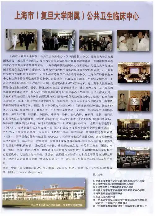 上海市《复旦大学附属》公共卫生临床中心