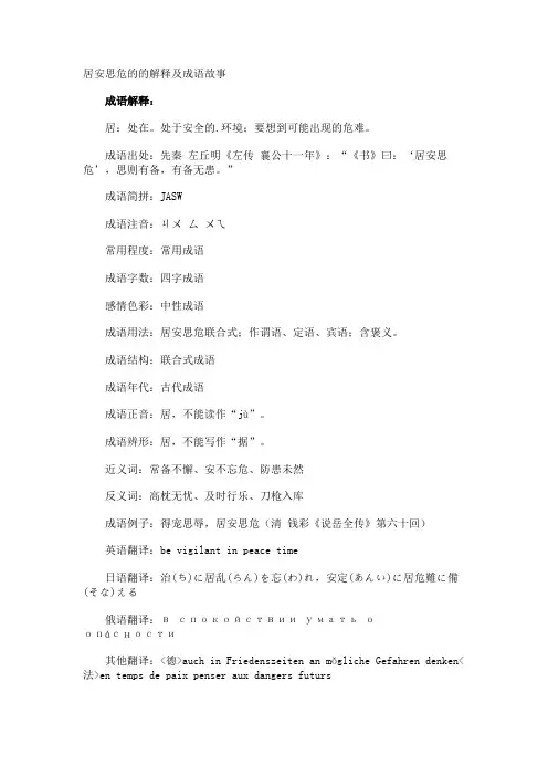 居安思危的的解释及成语故事