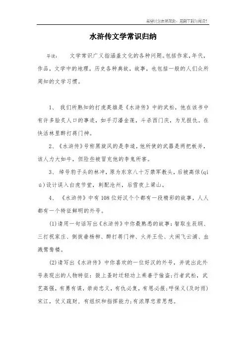 水浒传文学常识归纳