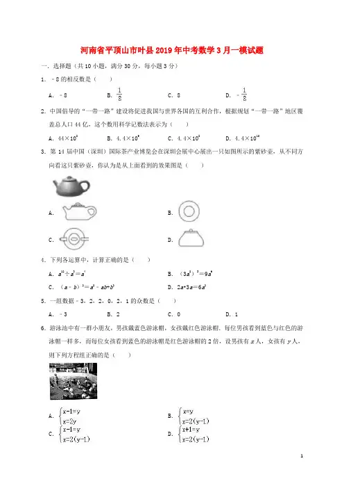 河南省平顶山市叶县2019年中考数学3月一模试题(含解析)