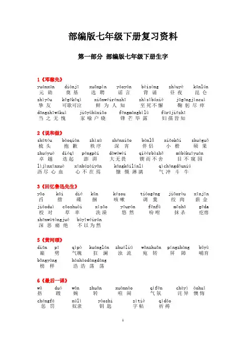 最新部编版七年级语文下册字词整理