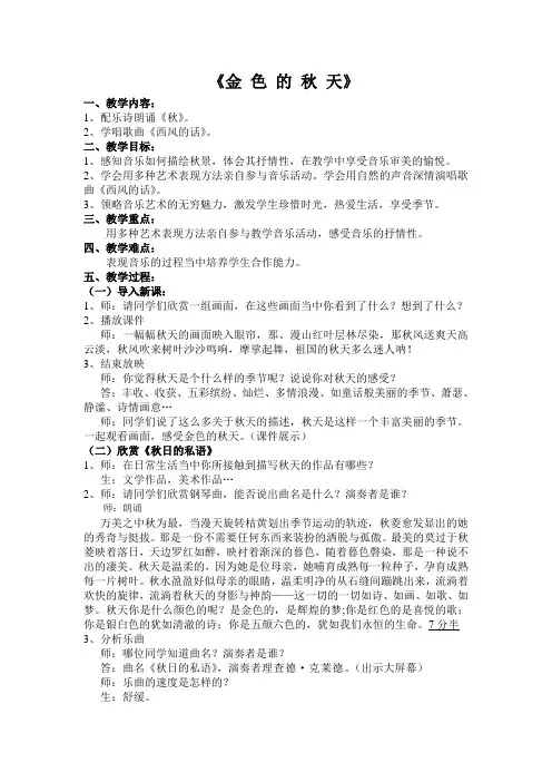 《金色的秋天》教案
