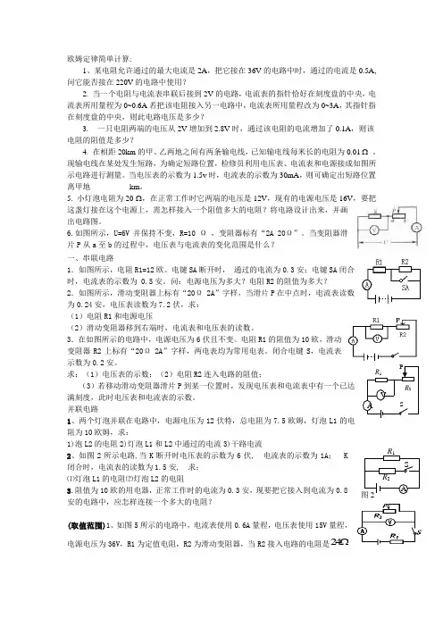 17.2欧姆定律题型