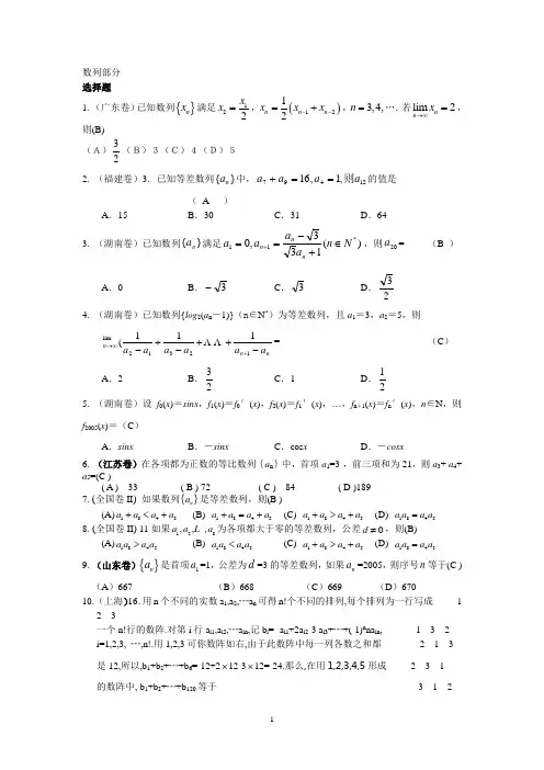 2005年高考数学全国试题分类解析(数列部分)