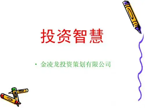 投资智慧