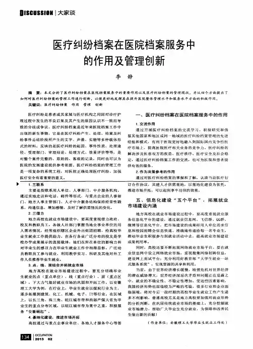 医疗纠纷档案在医院档案服务中的作用及管理创新
