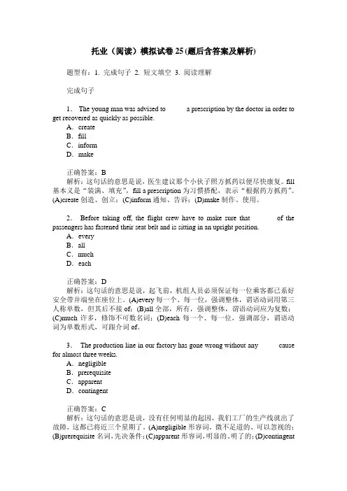 托业(阅读)模拟试卷25(题后含答案及解析)