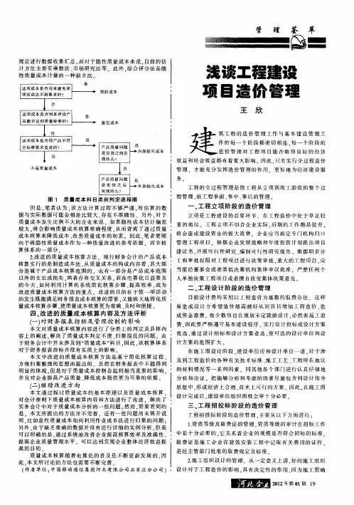 浅谈工程建设项目造价管理