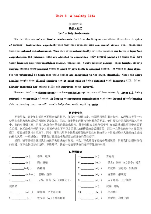 高考英语一轮复习 Unit 3 A healthy life学案 新人教版选修6