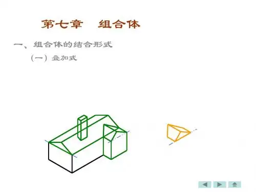 机械制图_第七章
