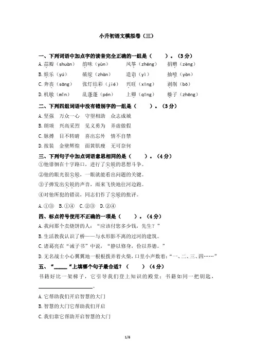 小升初语文模拟卷(三)