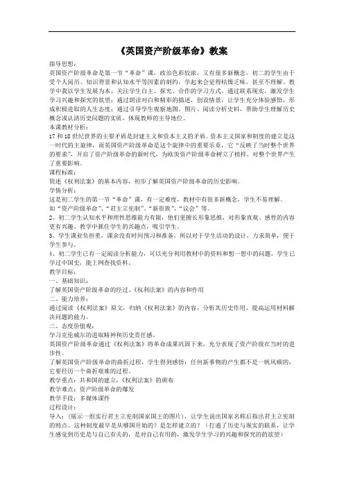 [初中历史]英国资产阶级革命教案3 人教版