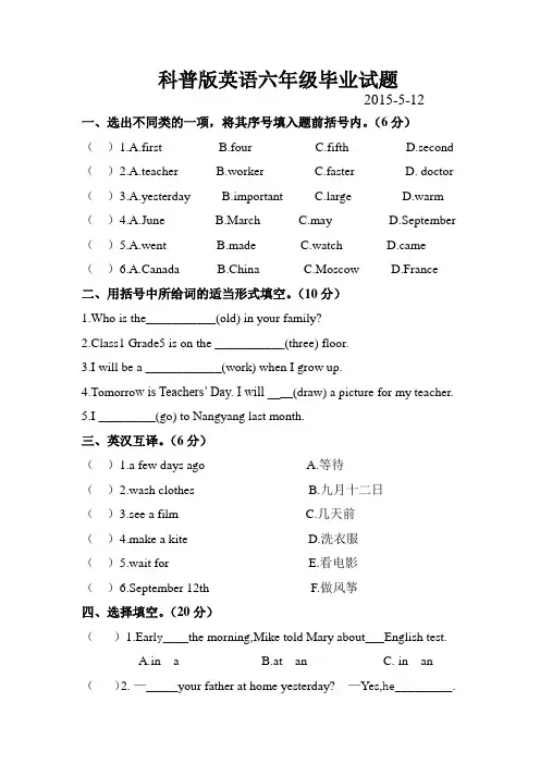 科普版英语六年级毕业试题