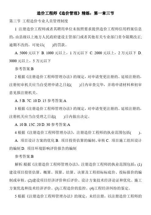 造价工程师《造价管理》精练：第一章三节