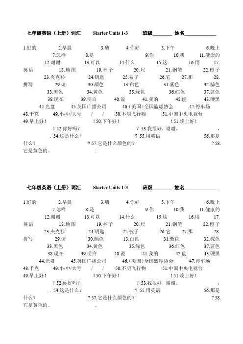 人教版新目标七年级英语(上册)词汇(A4默写版)