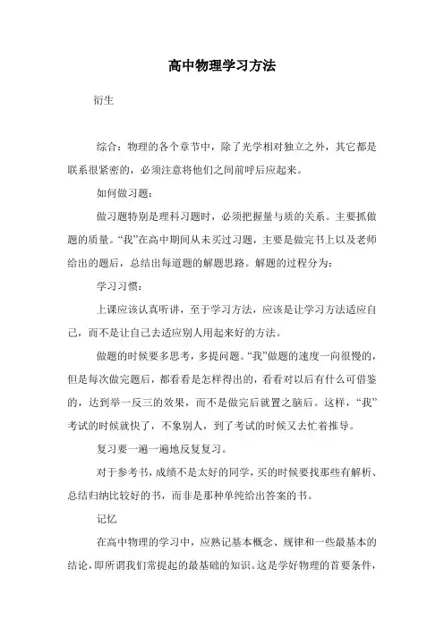 高中物理学习方法 2