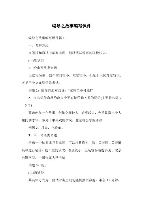编导之故事编写课件