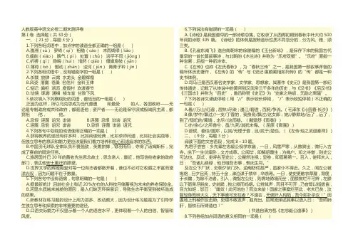 人教版高中语文必修二期末测评卷