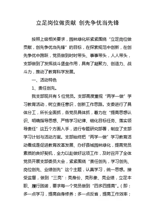立足岗位做贡献-创先争优当先锋