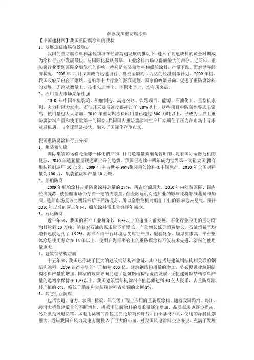 解读我国重防腐涂料