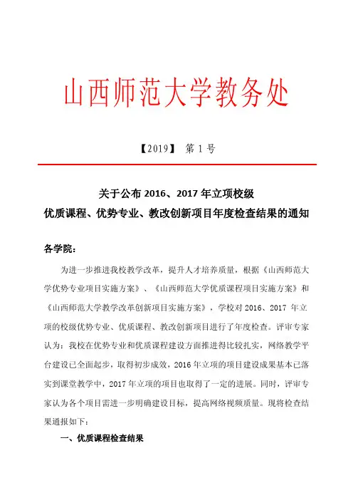 山西师范大学教务处