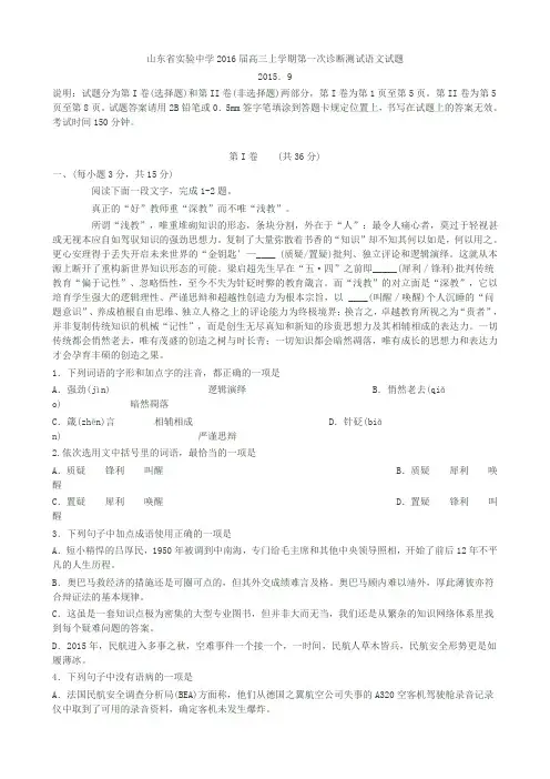 实验中学高三上学期第一次诊断测试语文试题