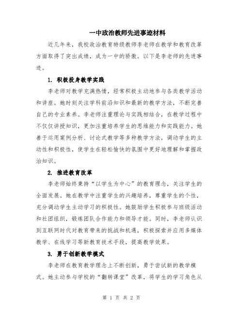 一中政治教师先进事迹材料
