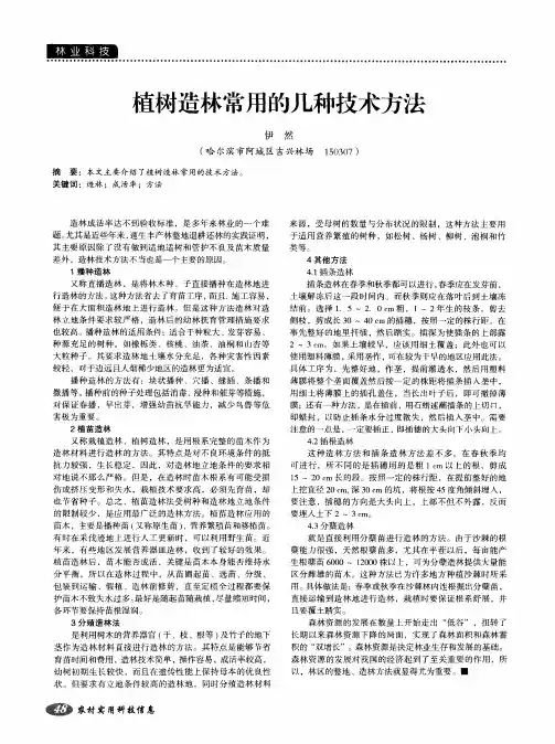 植树造林常用的几种技术方法